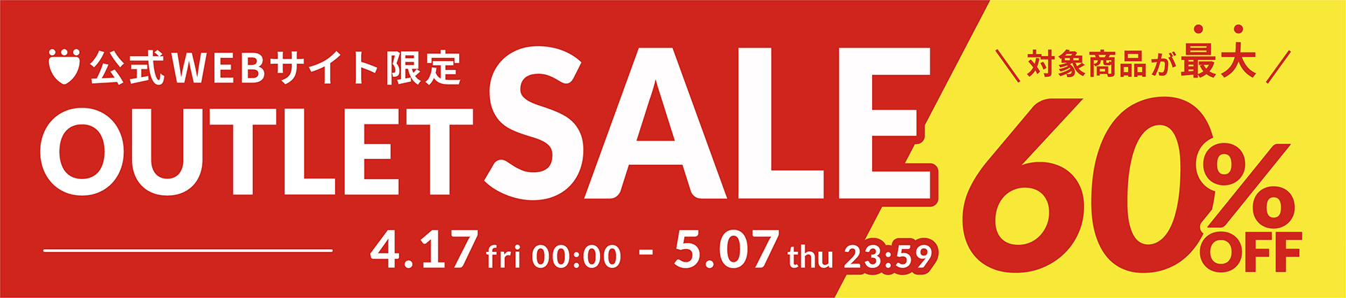 BERMAS公式webサイト限定 アウトレットセール2026