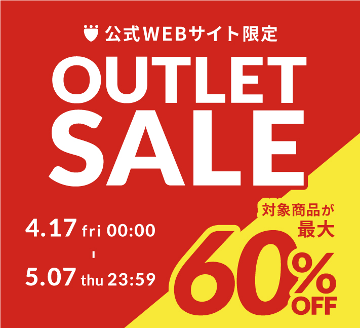 BERMAS公式webサイト限定 アウトレットセール2026