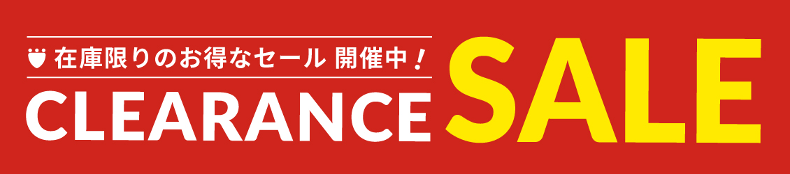 クリアランスセール