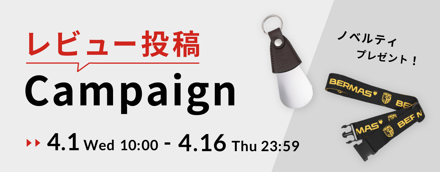 レビュー投稿キャンペーン